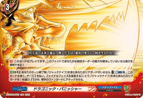 画像1: ドラゴニック・パニッシャー【R】{DZ-TB01/055}《バディファイト》 (1)