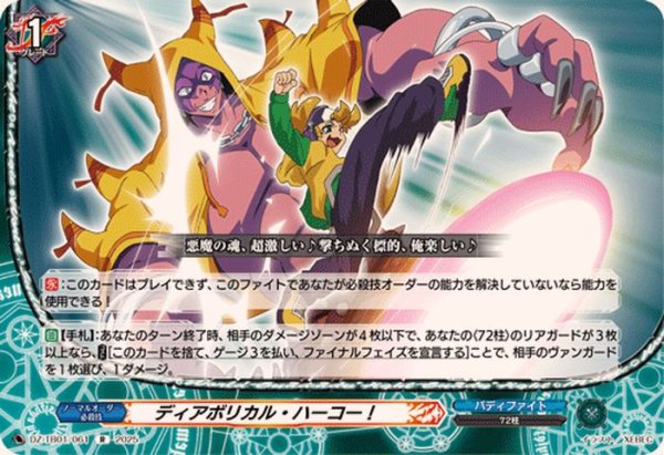 画像1: ディアボリカル・ハーコー！【R】{DZ-TB01/061}《バディファイト》 (1)