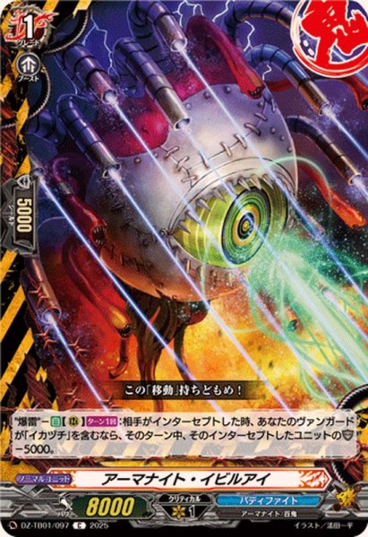 画像1: アーマナイト・イビルアイ【C】{DZ-TB01/097}《バディファイト》 (1)
