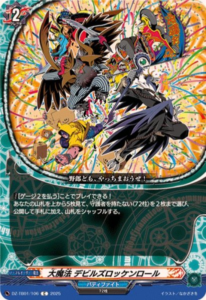 画像1: 大魔法デビルズロッケンロール【C】{DZ-TB01/106}《バディファイト》 (1)