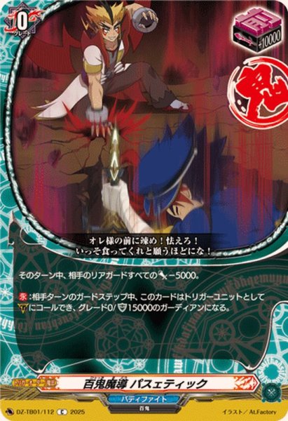 画像1: 百鬼魔導パスェティック【C】{DZ-TB01/112}《バディファイト》 (1)
