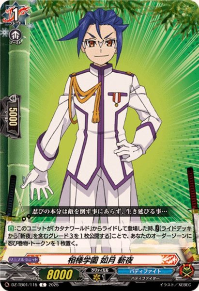 画像1: 相棒学園如月斬夜【C】{DZ-TB01/115}《バディファイト》 (1)