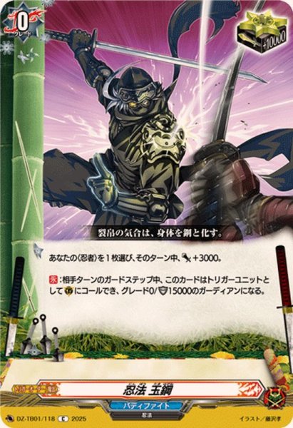 画像1: 忍法玉鋼【C】{DZ-TB01/118}《バディファイト》 (1)