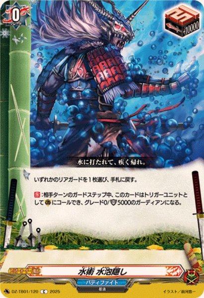 画像1: 水術水泡隠し【C】{DZ-TB01/120}《バディファイト》 (1)