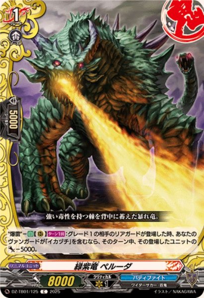 画像1: 緑紫竜ペルーダ【C】{DZ-TB01/125}《バディファイト》 (1)
