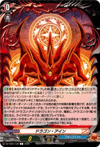 画像1: ドラゴン・アイン【C】{DZ-TB01/128}《バディファイト》 (1)