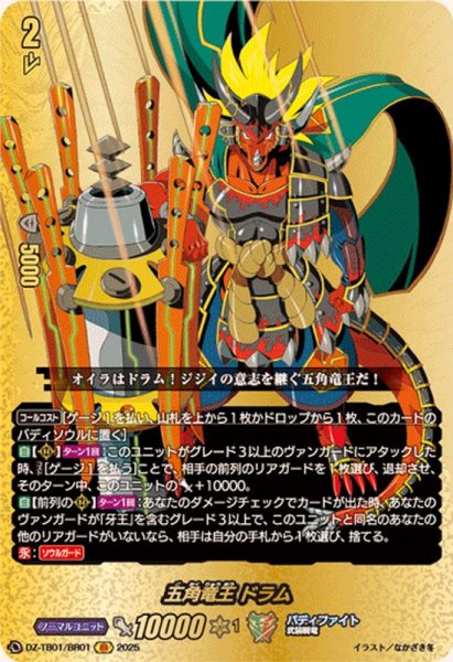 画像1: 五角竜王ドラム【BR】{DZ-TB01/BR01}《バディファイト》 (1)