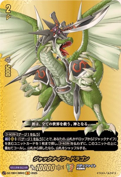 画像1: ジャックナイフ・ドラゴン【BR】{DZ-TB01/BR03}《バディファイト》 (1)