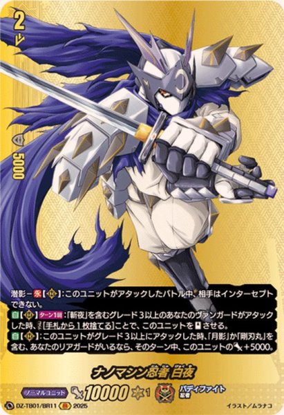 画像1: ナノマシン忍者白夜【BR】{DZ-TB01/BR11}《バディファイト》 (1)