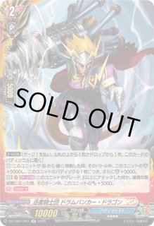 迅雷騎士団ドラムバンカー・ドラゴン - カードラッシュヴァンガード