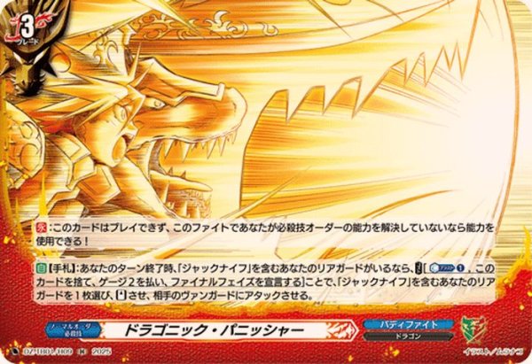 画像1: ドラゴニック・パニッシャー【H】{DZ-TB01/H09}《バディファイト》 (1)