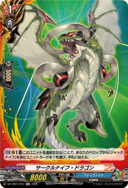 画像1: サークルナイフ・ドラゴン【H】{DZ-TB01/H13}《バディファイト》 (1)