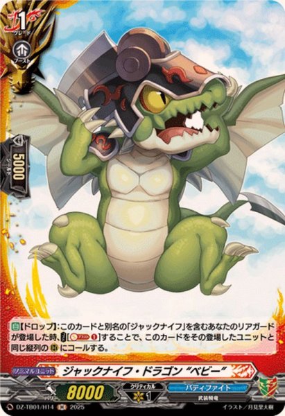 画像1: ジャックナイフ・ドラゴンベビー【H】{DZ-TB01/H14}《バディファイト》 (1)