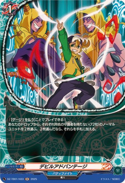 画像1: デビルアドバンテージ【H】{DZ-TB01/H33}《バディファイト》 (1)