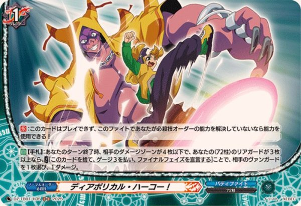 画像1: ディアボリカル・ハーコー！【H】{DZ-TB01/H35}《バディファイト》 (1)
