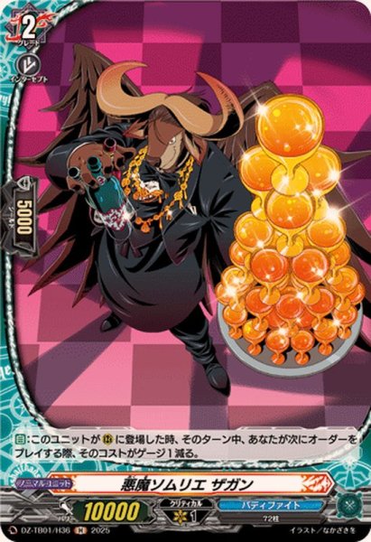 画像1: 悪魔ソムリエザガン【H】{DZ-TB01/H36}《バディファイト》 (1)