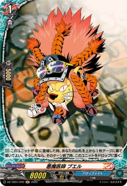 画像1: 悪魔医師ブエル【H】{DZ-TB01/H40}《バディファイト》 (1)
