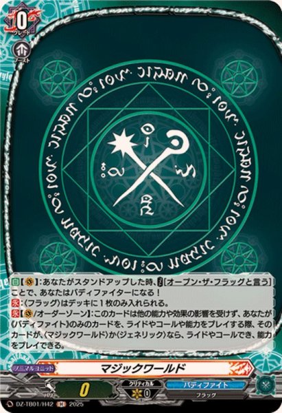 画像1: マジックワールド【H】{DZ-TB01/H42}《バディファイト》 (1)