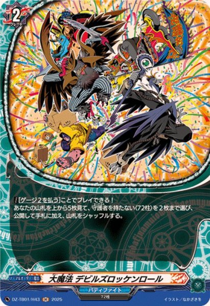 画像1: 大魔法デビルズロッケンロール【H】{DZ-TB01/H43}《バディファイト》 (1)