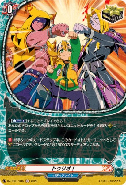 画像1: トゥリオ！【H】{DZ-TB01/H45}《バディファイト》 (1)
