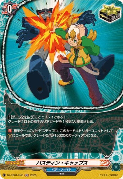 画像1: バスティン・キャップス【H】{DZ-TB01/H46}《バディファイト》 (1)