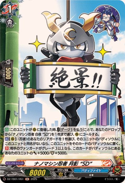 画像1: ナノマシン忍者月影SD【H】{DZ-TB01/H51}《バディファイト》 (1)