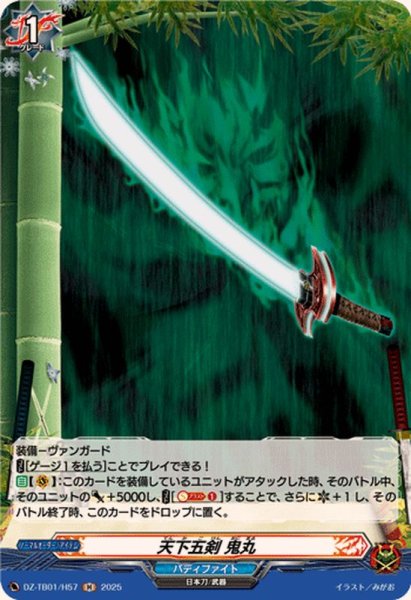 画像1: 天下五剣鬼丸【H】{DZ-TB01/H57}《バディファイト》 (1)