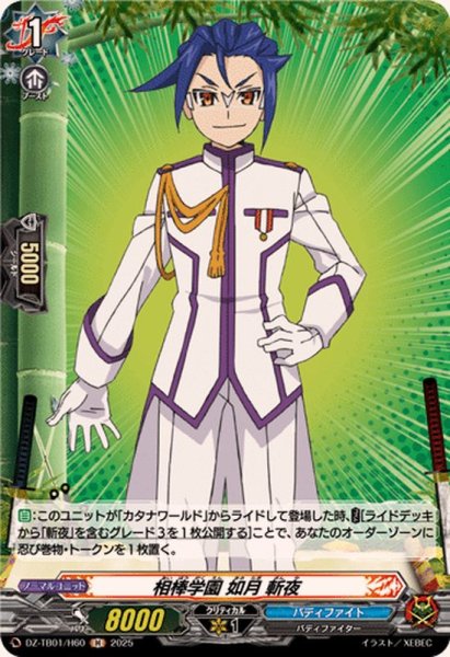 画像1: 相棒学園如月斬夜【H】{DZ-TB01/H60}《バディファイト》 (1)