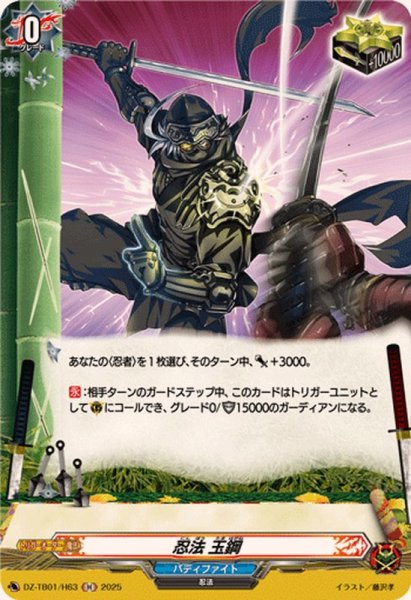 画像1: 忍法玉鋼【H】{DZ-TB01/H63}《バディファイト》 (1)