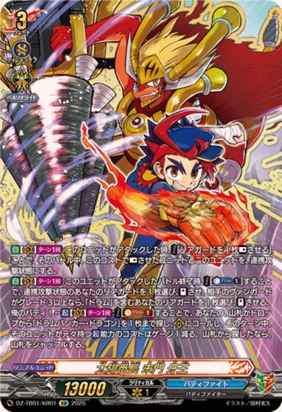 画像1: 太陽番長未門牙王【KR】{DZ-TB01/KR01}《バディファイト》 (1)