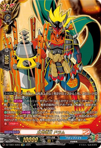 画像1: 五角竜王ドラム【KR】{DZ-TB01/KR03}《バディファイト》 (1)