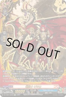 ヴァンガード 竜騎士 ピサロ KR 竜騎士 ピサロ【ヴァンガードトレカ高価買取価格査定：トレコロ】