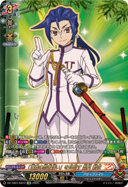 画像1: 「正義の忍者使い」を目指す如月斬夜【KR】{DZ-TB01/KR12}《バディファイト》 (1)
