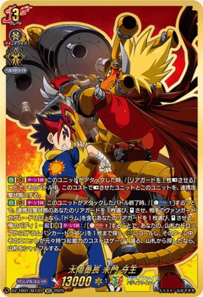 画像1: 太陽番長未門牙王【SEC】{DZ-TB01/SEC01}《バディファイト》 (1)