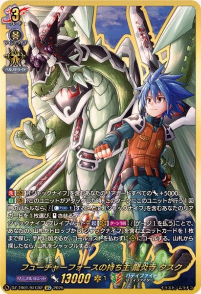 画像1: フューチャーフォースの持ち主龍炎寺タスク【SEC】{DZ-TB01/SEC02}《バディファイト》 (1)