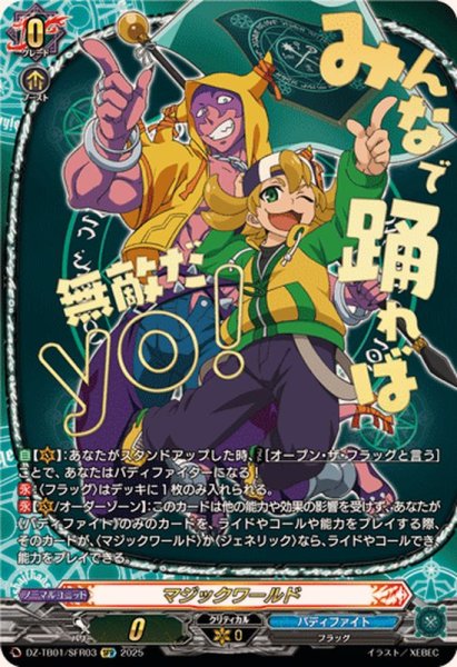 画像1: マジックワールド(黒岳テツヤ)【SFR】{DZ-TB01/SFR03}《バディファイト》 (1)