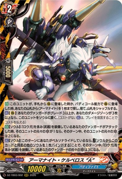 画像1: アーマナイト・ケルベロスA【RRR】{DZ-TB03/002}《バディファイト》 (1)