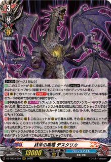 死竜デスゲイズ・ドラゴン【RRR】{DZ-TB03/013}《バディファイト