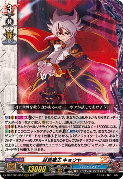 画像1: 終焉魔王キョウヤ【RRR】{DZ-TB03/016}《バディファイト》 (1)
