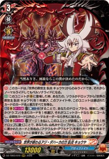 ドラゴン・アイン - カードラッシュヴァンガード