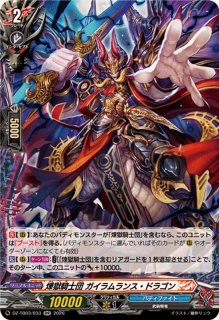 煉獄騎士団団長ディミオスソード・ドラゴン【RRR】{DZ-TB03/014