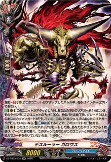 死竜デスゲイズ・ドラゴン【RRR】{DZ-TB03/013}《バディファイト