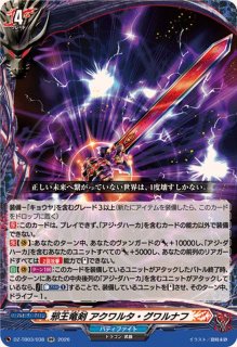世界が終わるアジ・ダハーカの力臥炎キョウヤ【RRR】{DZ-TB03/019