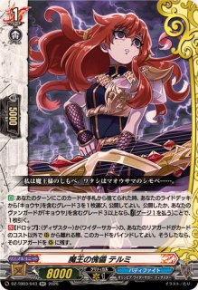 魔王の片腕ソフィア【C】{DZ-TB03/139}《バディファイト》 - カード