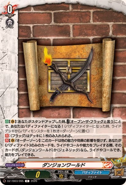 画像1: ダンジョンワールド【C】{DZ-TB03/095}《バディファイト》 (1)
