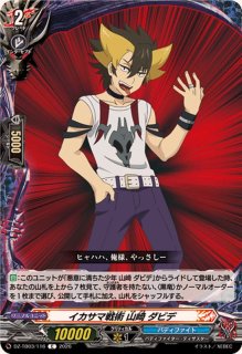 相手に絶望を山崎ダビデ【RRR】{DZ-TB03/008}《バディファイト