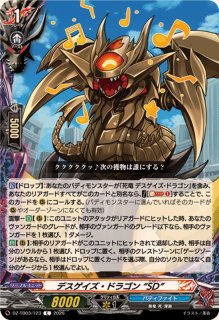 死竜デスゲイズ・ドラゴン【BR】{DZ-TB03/BR10}《バディファイト
