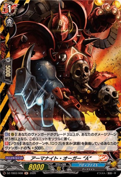 画像1: アーマナイト・オーガーA【H】{DZ-TB03/H08}《バディファイト》 (1)