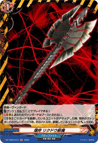 画像1: 爆斧リクドウ斬魔【H】{DZ-TB03/H13}《バディファイト》 (1)