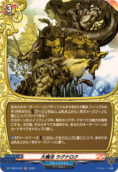 画像1: 大魔法ラグナロク【H】{DZ-TB03/H33}《バディファイト》 (1)